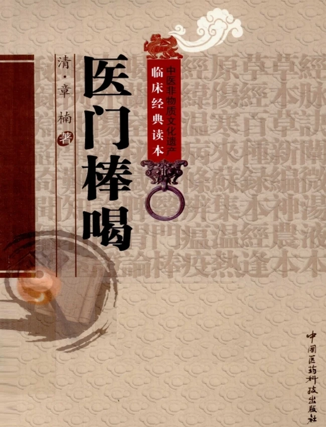 医门棒喝