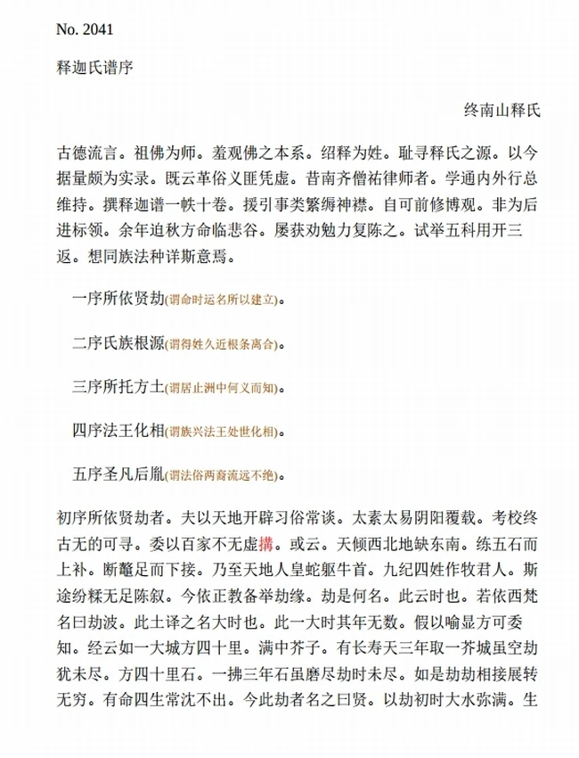 宣组全集插图