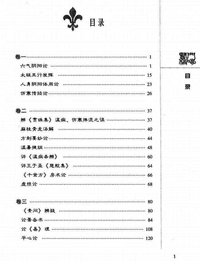 医门棒喝插图