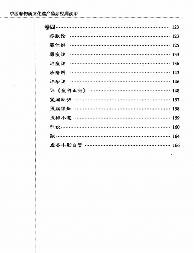 医门棒喝插图