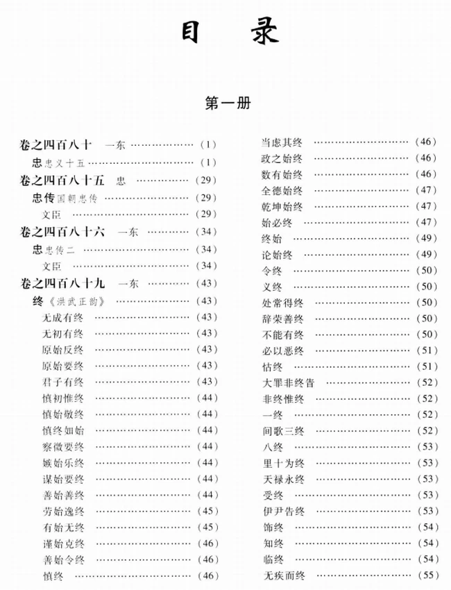 永乐大典 全新校勘珍藏版（全12卷）插图