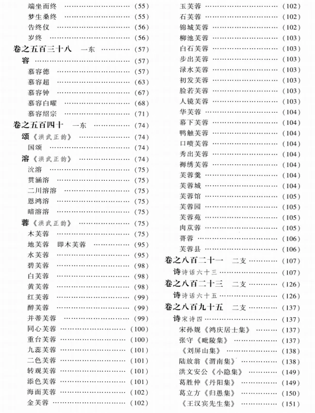 永乐大典 全新校勘珍藏版（全12卷）插图