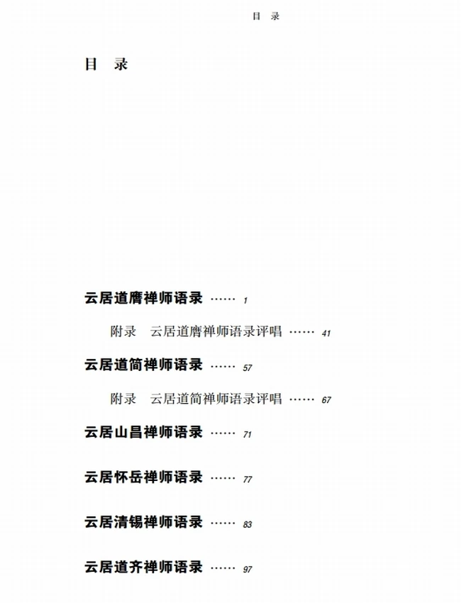 云居法汇 合集12册插图