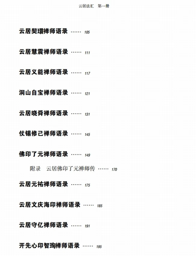 云居法汇 合集12册插图