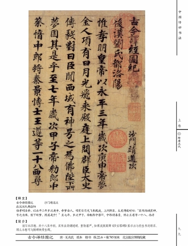 中国传世书法 (上中下)插图