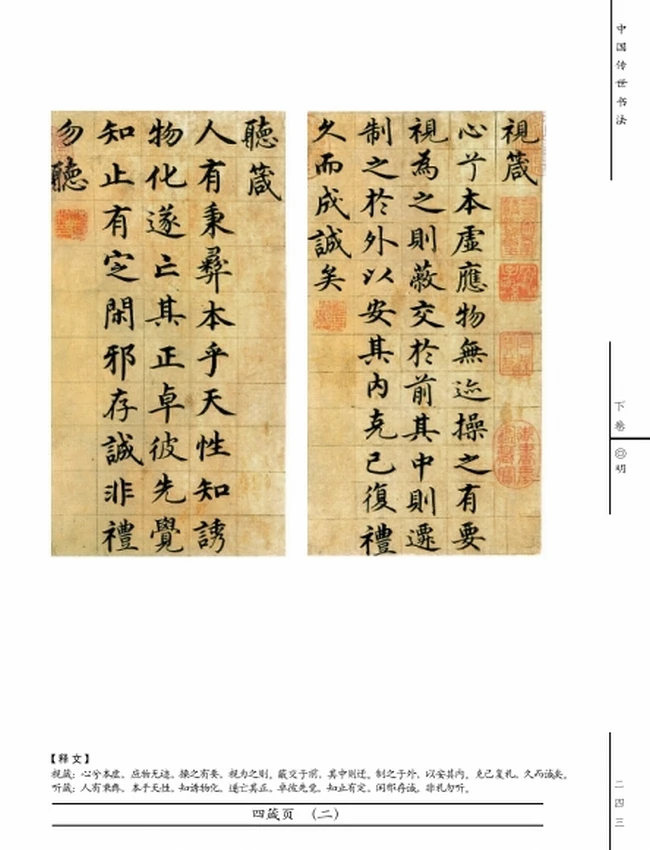 中国传世书法 (上中下)插图