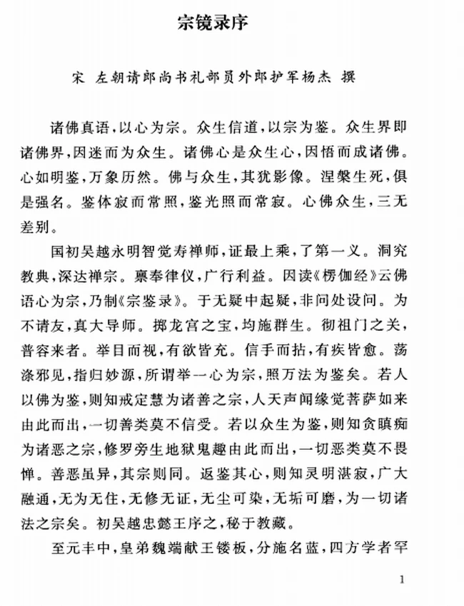 宗镜录100卷+简体标点横版（全集）插图