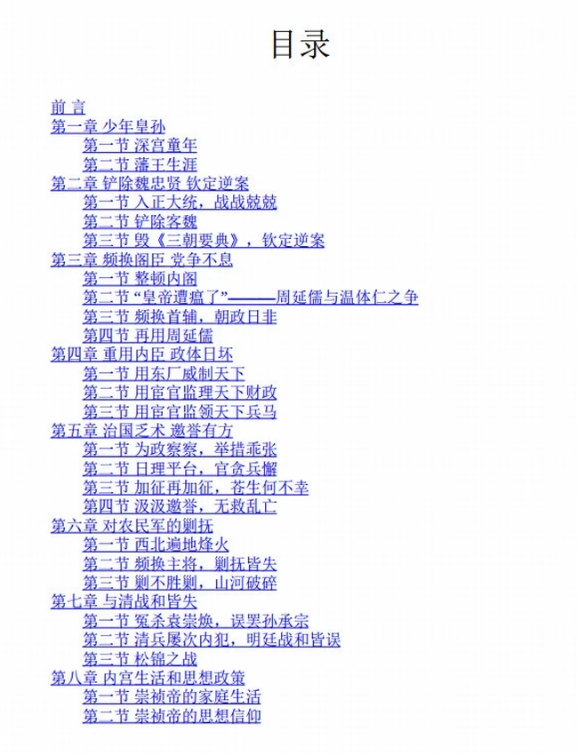 崇祯帝大传（精）插图