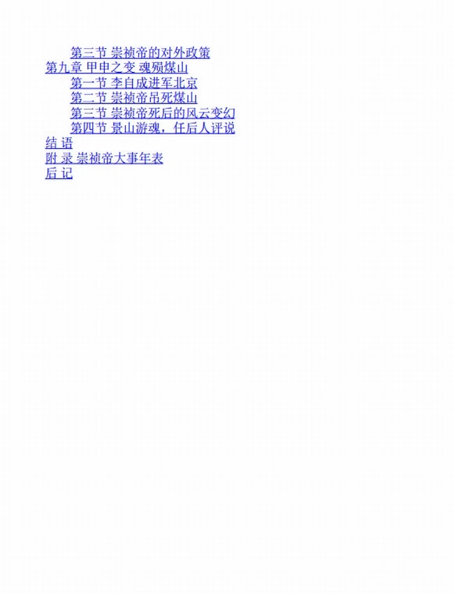 崇祯帝大传（精）插图