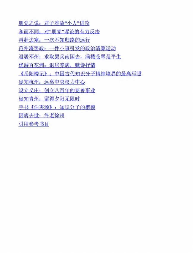 范仲淹传–中华名人传插图