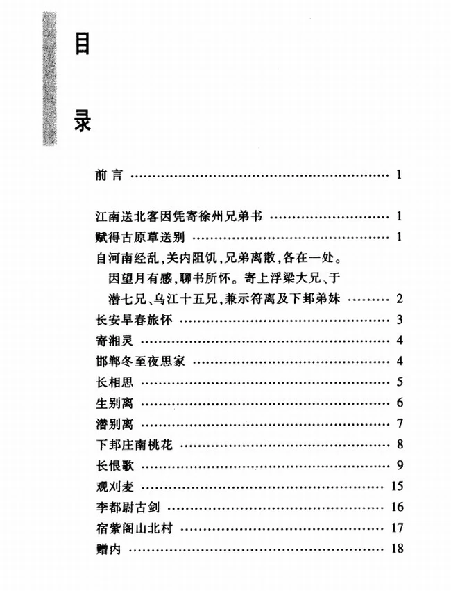 古典诗词名家 合集23本插图