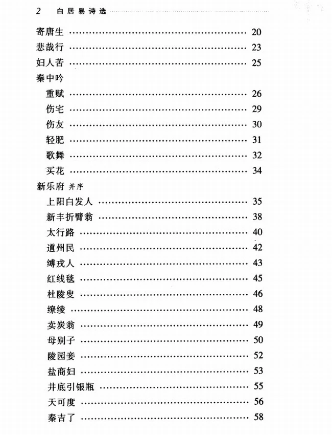 古典诗词名家 合集23本插图