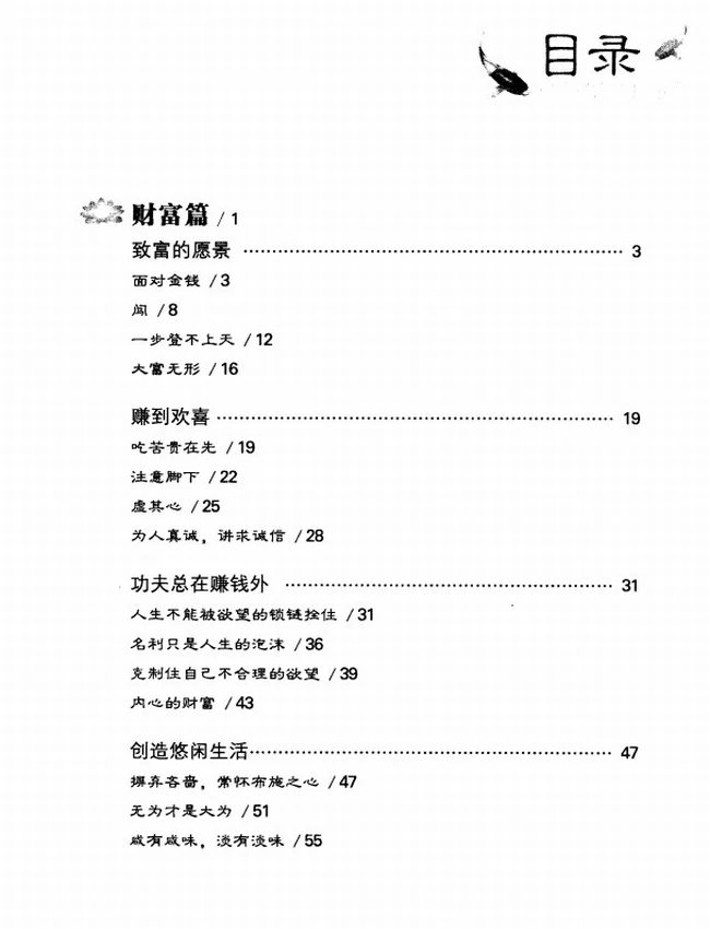 海涛法师 合集10本插图