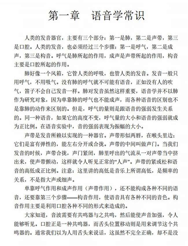 汉语音韵–文史知识文库典藏本插图