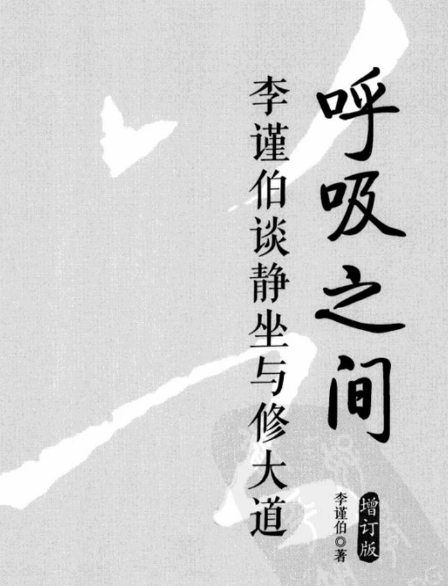 呼吸之间