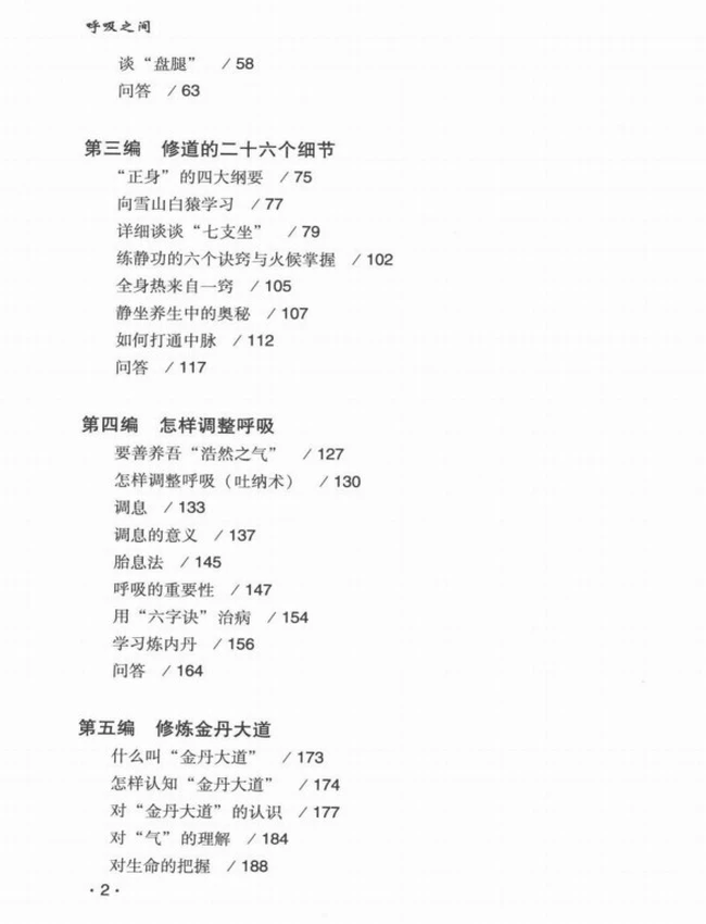 呼吸之间插图
