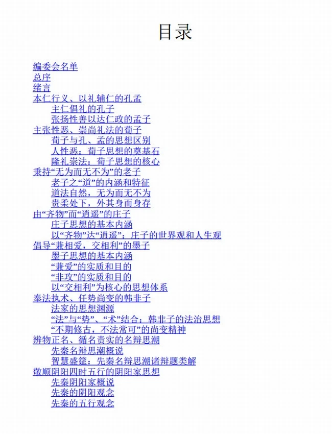 九流十家――思想的争鸣插图