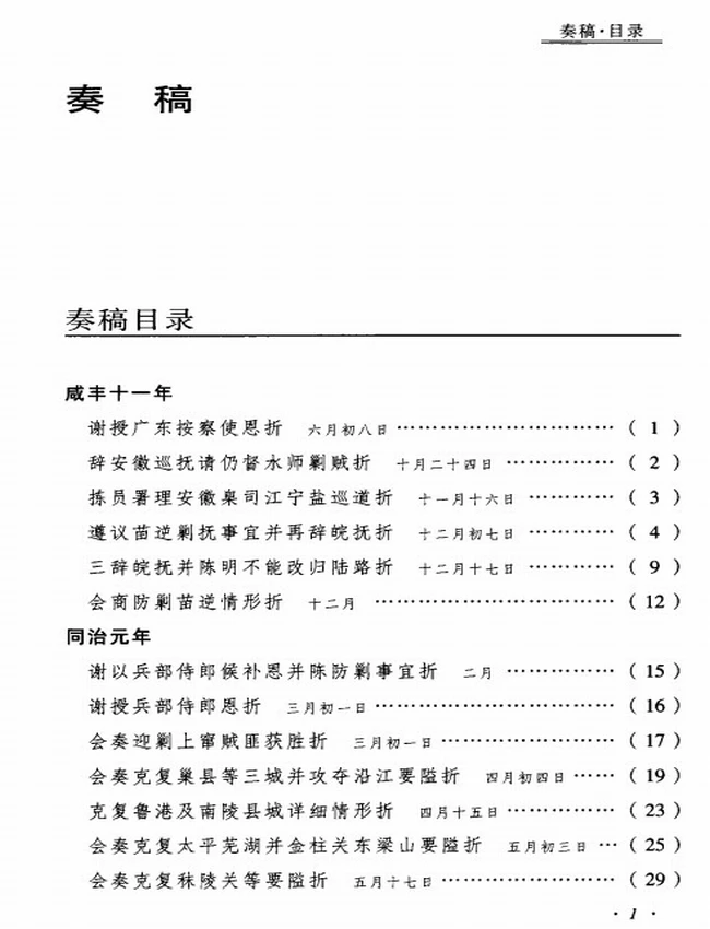 彭玉麟集 上中下插图