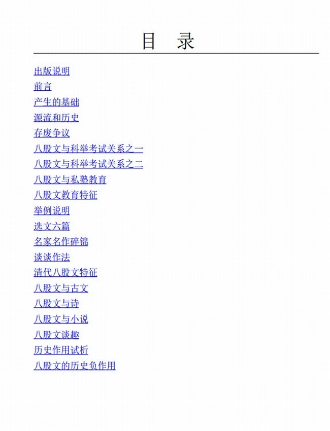 清代八股文–邓云乡集插图