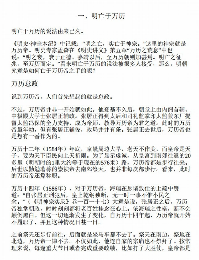 无解的困局：大明最后的60年插图