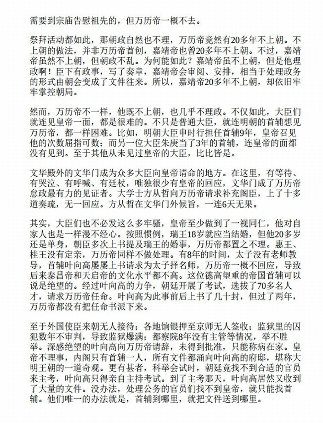 无解的困局：大明最后的60年插图