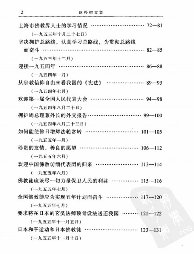 赵朴初文集 上下插图