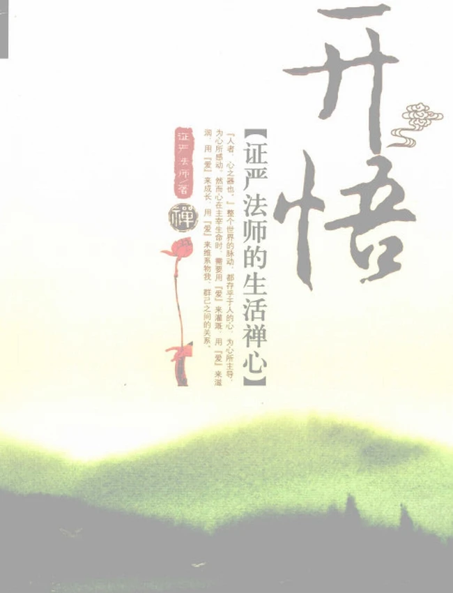 证严法师 合集50本
