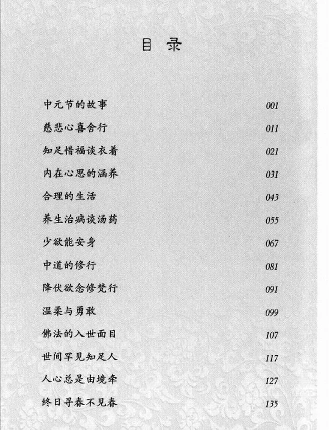 证严法师 合集50本插图