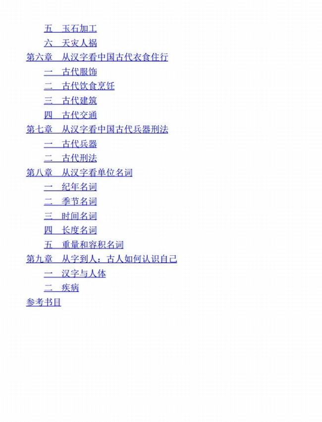 字里中国插图