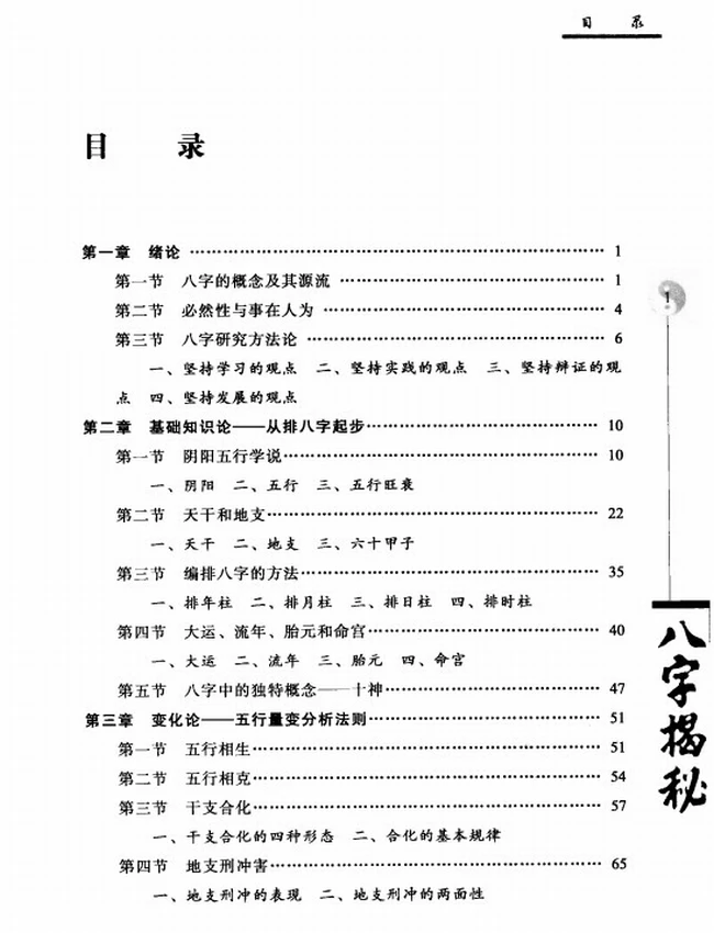 《八字揭秘》_张绍金 易枫著插图