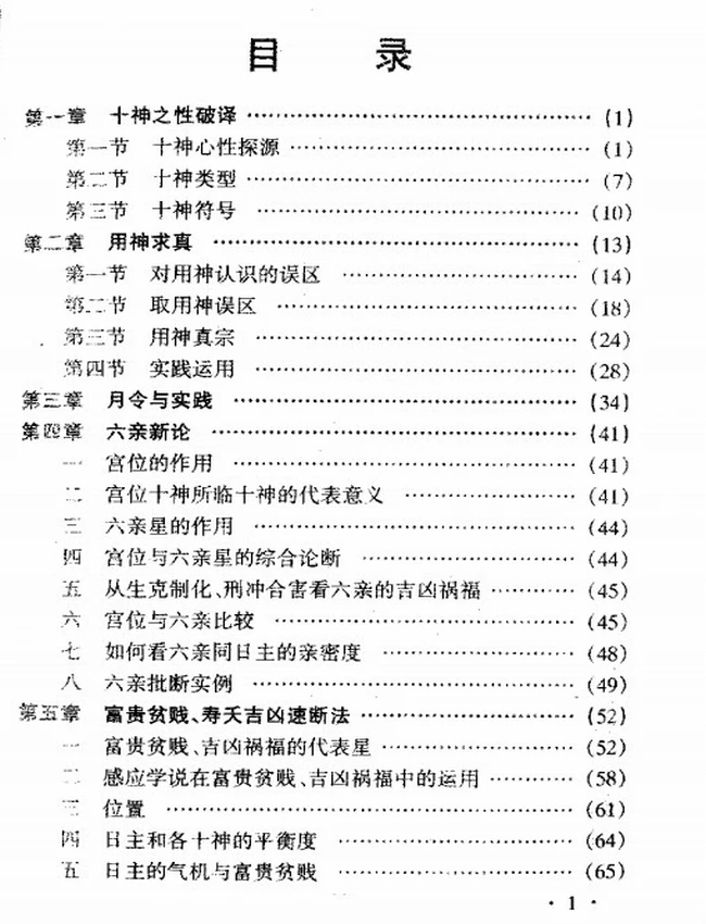 《八字实战秘法公开》-王庆着插图