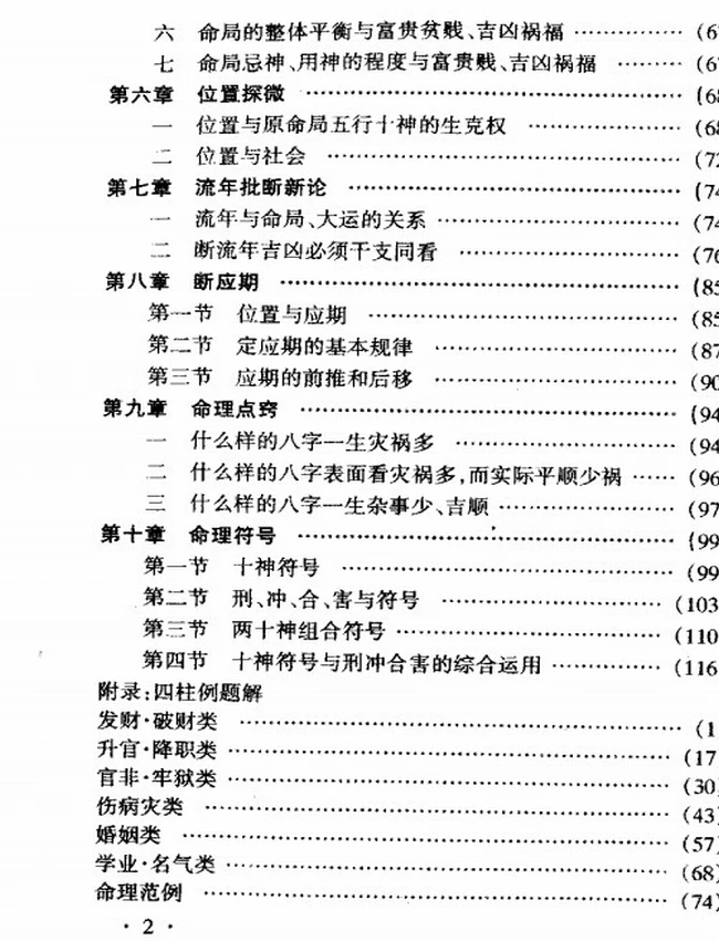 《八字实战秘法公开》-王庆着插图