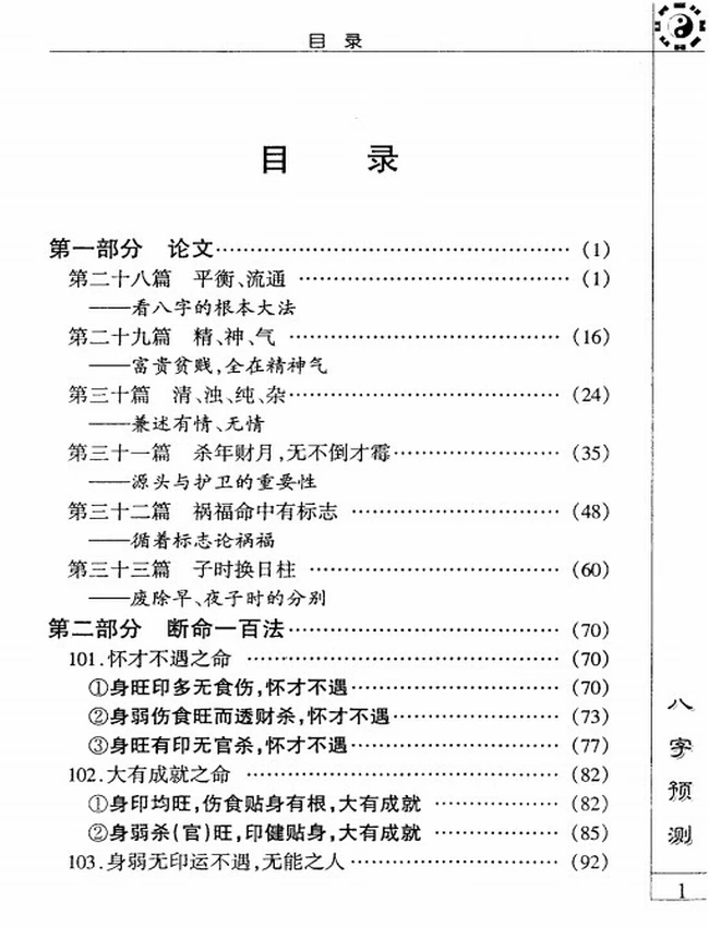 《八字预测》李后启插图