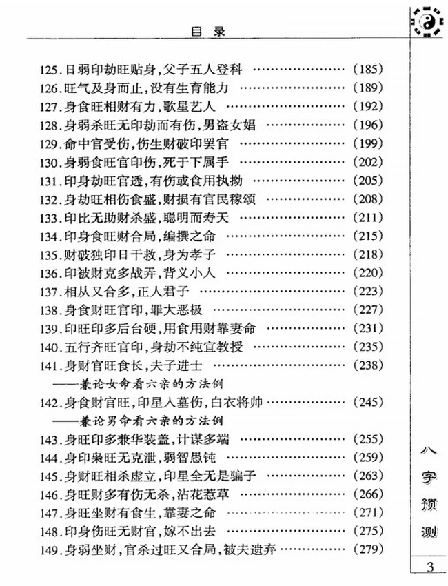 《八字预测》李后启插图