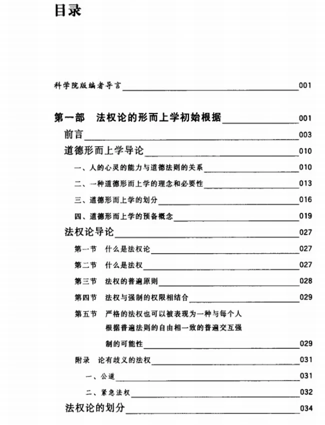 《康德文集注释本》系列 合集14本插图