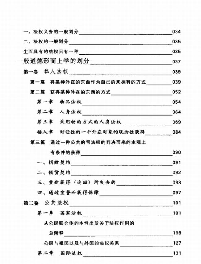 《康德文集注释本》系列 合集14本插图