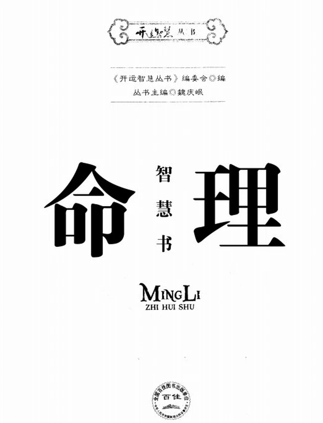 《命理智慧书》插图