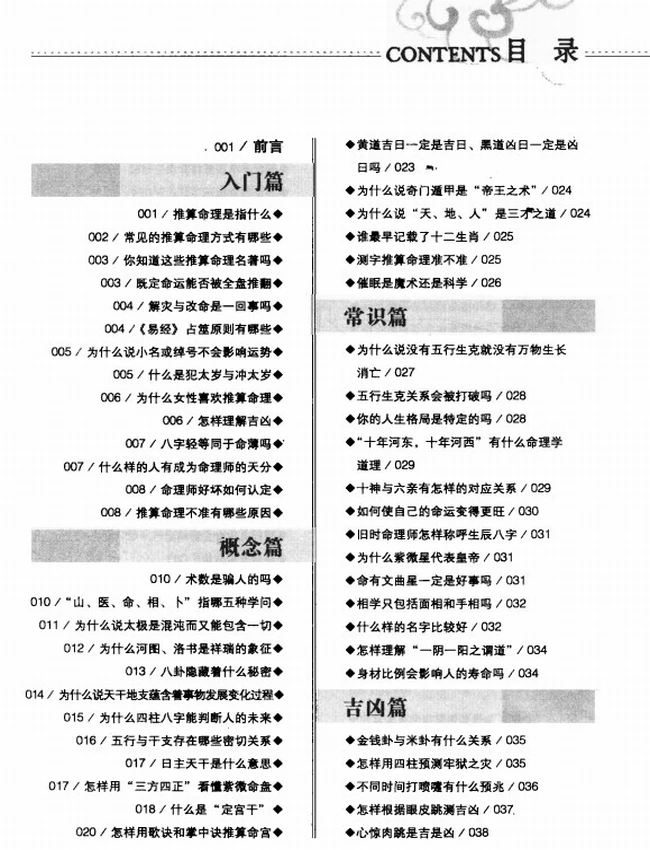 《命理智慧书》插图