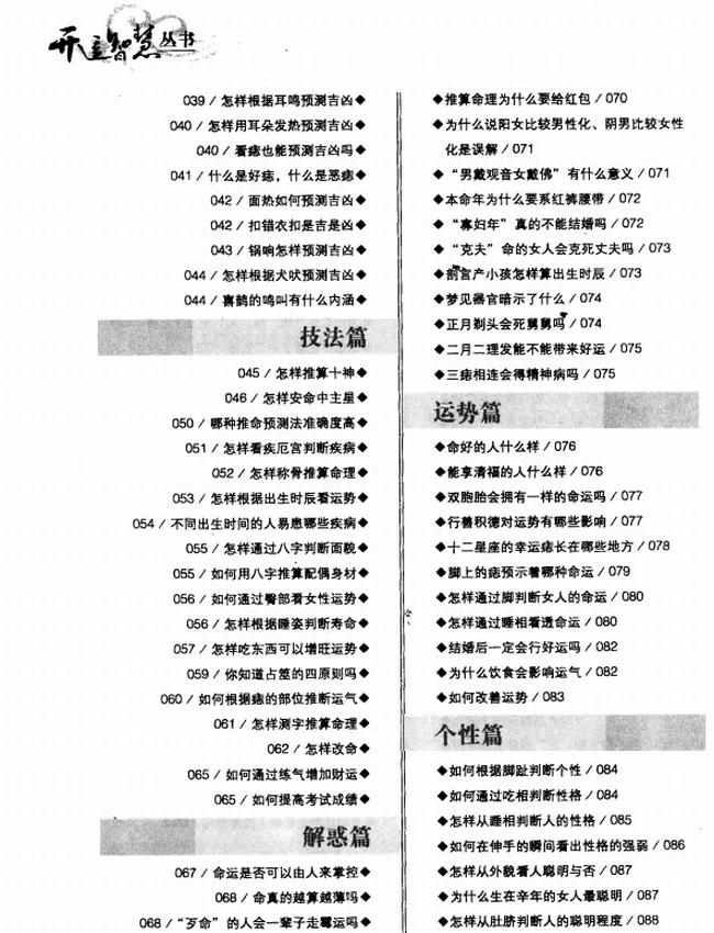 《命理智慧书》插图