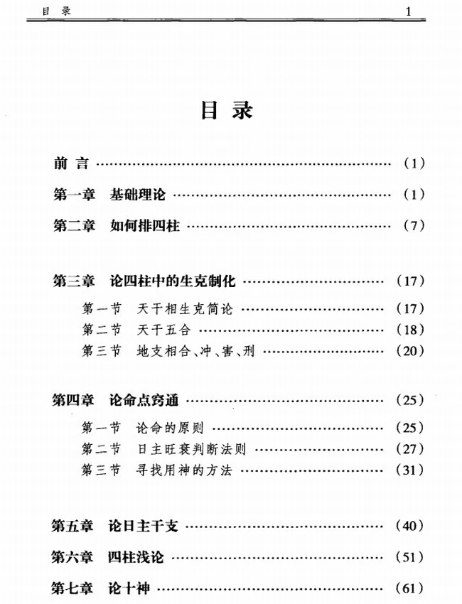 《四柱乾坤》_徐丙昕编插图