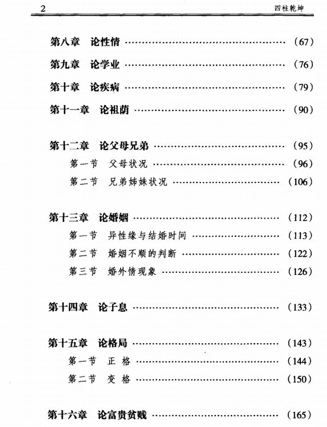 《四柱乾坤》_徐丙昕编插图