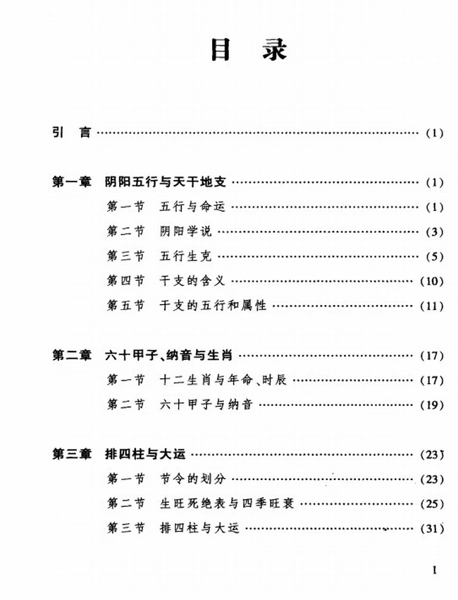 《四柱述要》_谢沪著插图