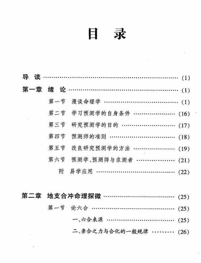 《四柱详解：人生预测点窍》_李顺祥著插图