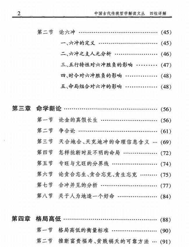 《四柱详解：人生预测点窍》_李顺祥著插图
