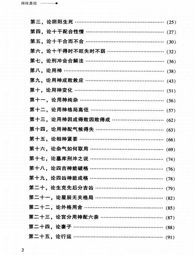 《四柱真经》_徐伟刚评注