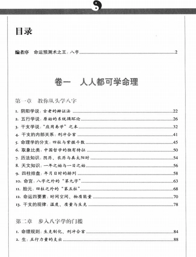 《图解八字  读懂易经的人生启示》_徐文祺著插图