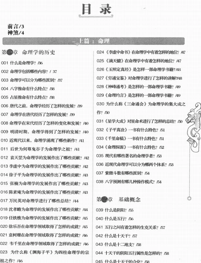 《一次完全读懂命理运程梦占》_王学典主编插图