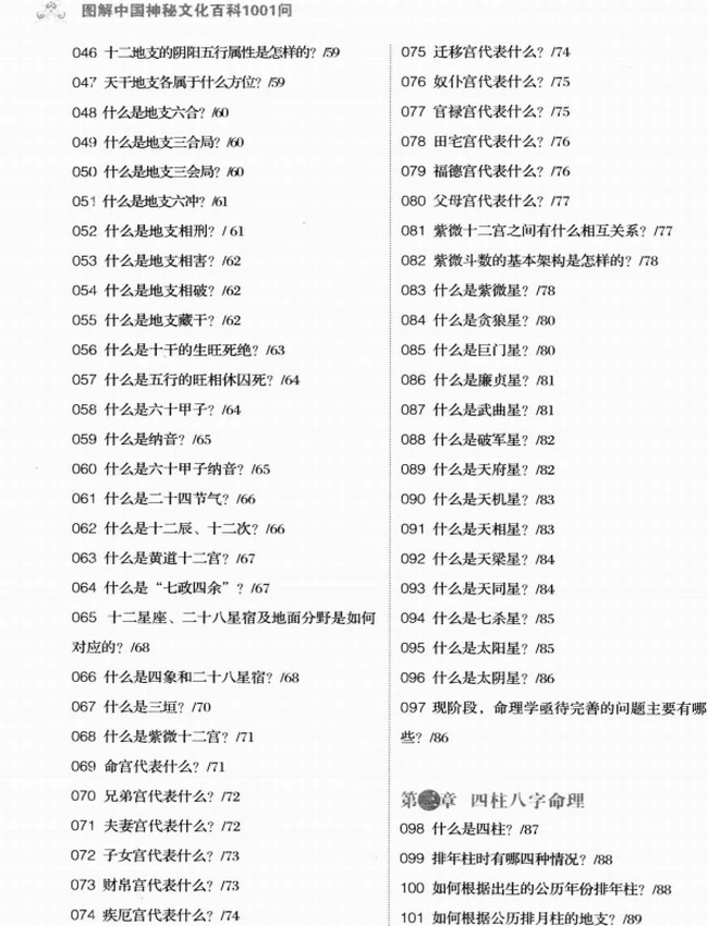 《一次完全读懂命理运程梦占》_王学典主编插图