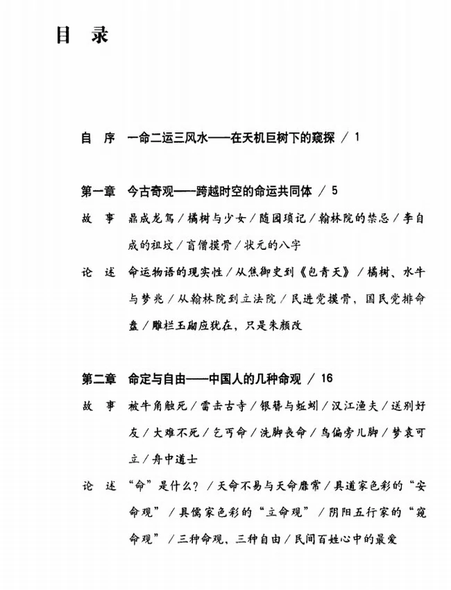 《中国人的命理玄机》_王溢嘉著插图