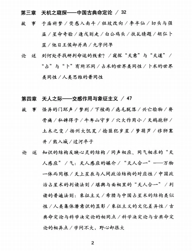 《中国人的命理玄机》_王溢嘉著插图